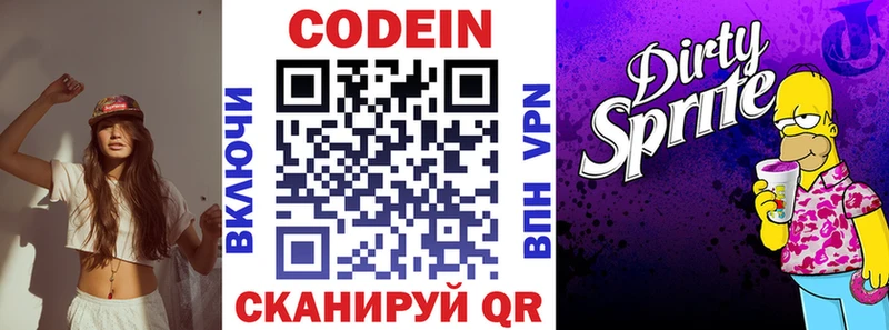 Кодеиновый сироп Lean напиток Lean (лин)  Новосибирск 